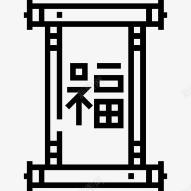 卷轴中国17直线图标图标