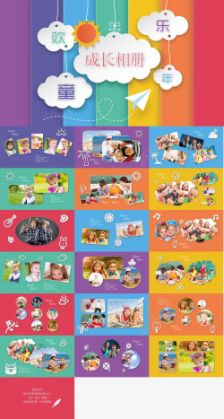 欢乐六一多彩儿童欢乐童年生日成长纪念相册