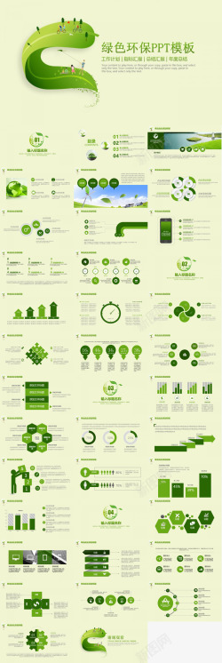 绿色环保素材节能简约绿色环保年度工作总结汇报