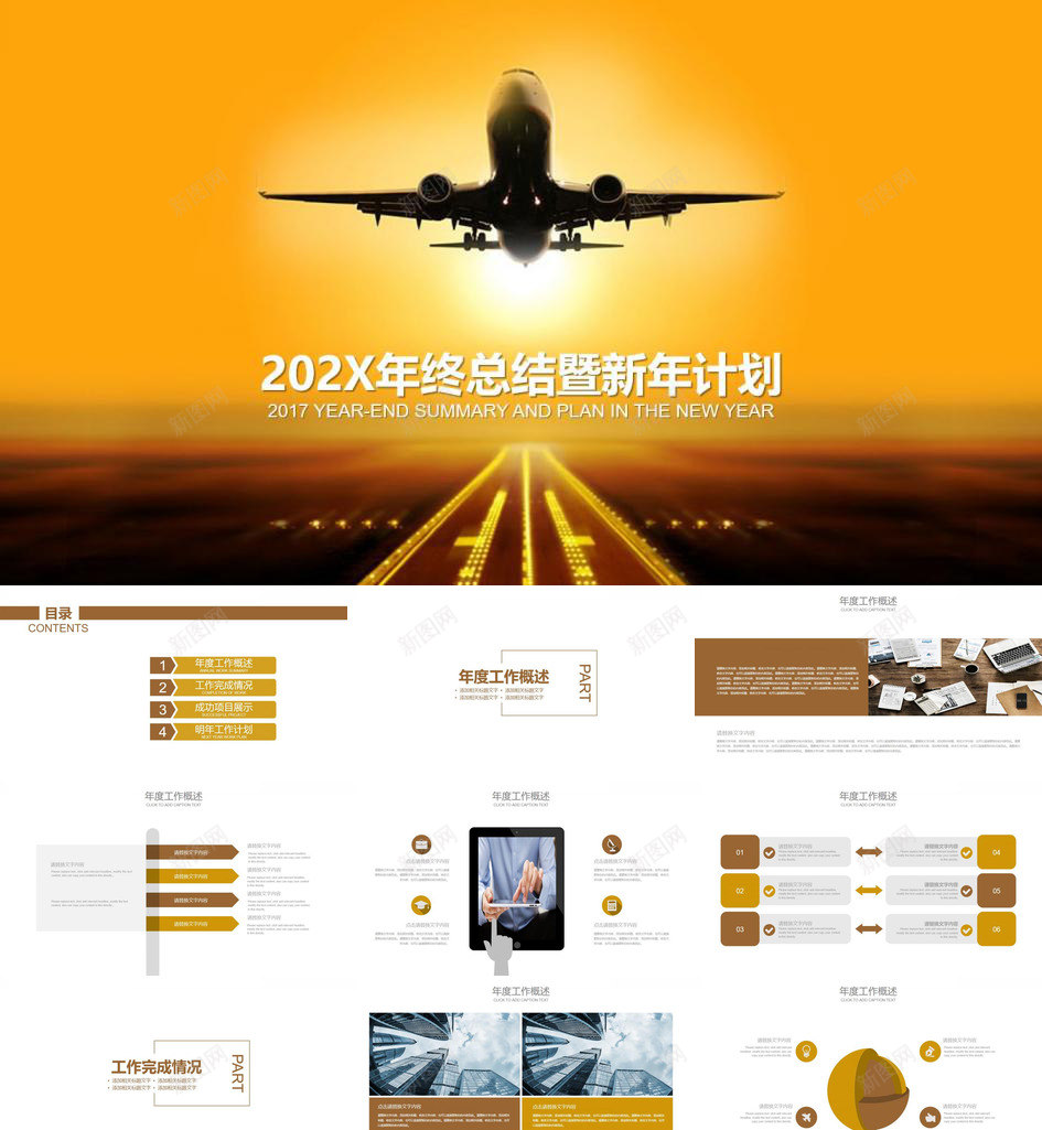 白色航空年终总结新年计划PPT模板_新图网 https://ixintu.com 年终总结 新年 白色 航空 计划