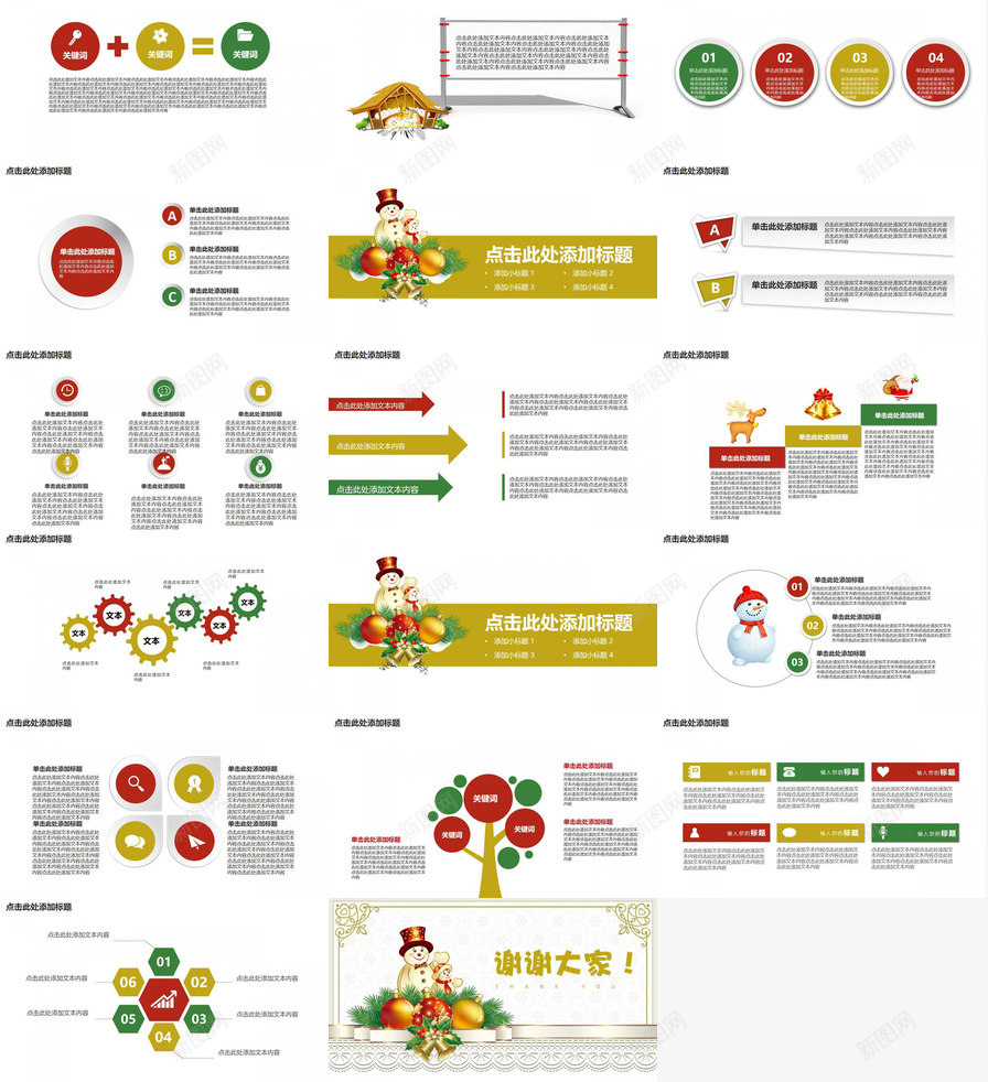 暖色温馨可爱风圣诞节主题活动策划PPT模板_新图网 https://ixintu.com 主题 可爱 圣诞节 暖色 活动策划 温馨