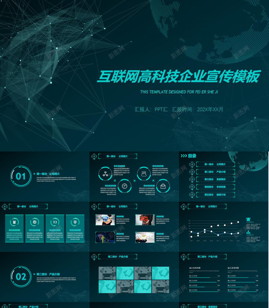 点线创意互联网科技企业宣传汇报总结PPT模板_新图网 https://ixintu.com 互联网 企业 创意 宣传 总结 汇报 点线 科技