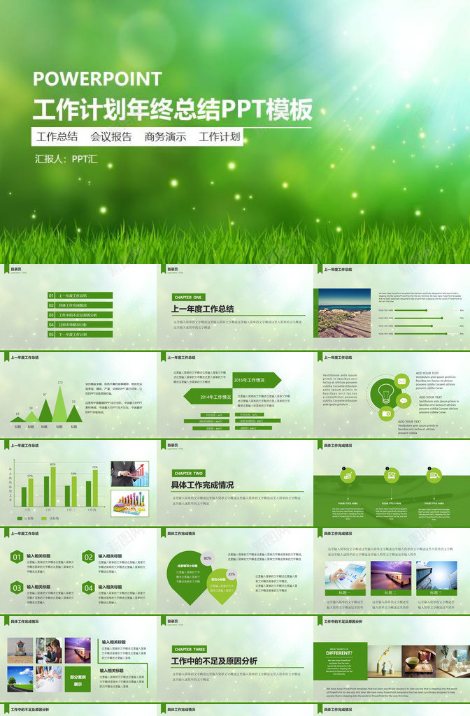 绿色清新工作计划年终总结PPT模板_新图网 https://ixintu.com 工作计划 年终总结 清新 绿色