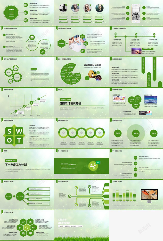 绿色清新工作计划年终总结PPT模板_新图网 https://ixintu.com 工作计划 年终总结 清新 绿色