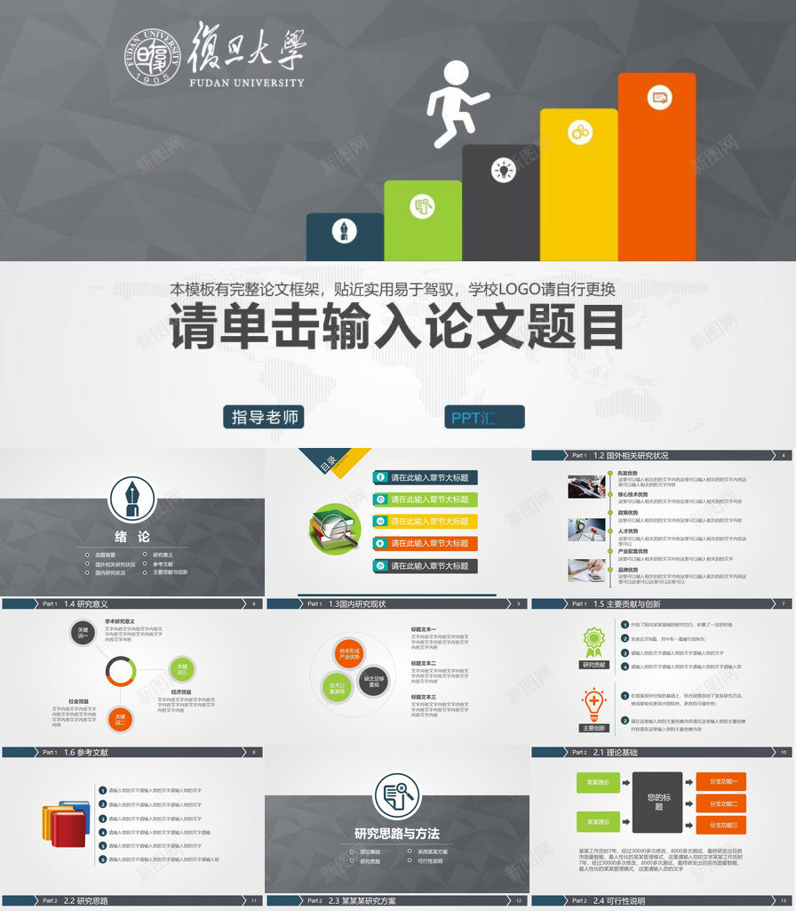 框架完整严谨实用毕业论文答辩PPT模板_新图网 https://ixintu.com 严谨 完整 实用 框架 毕业论文 答辩