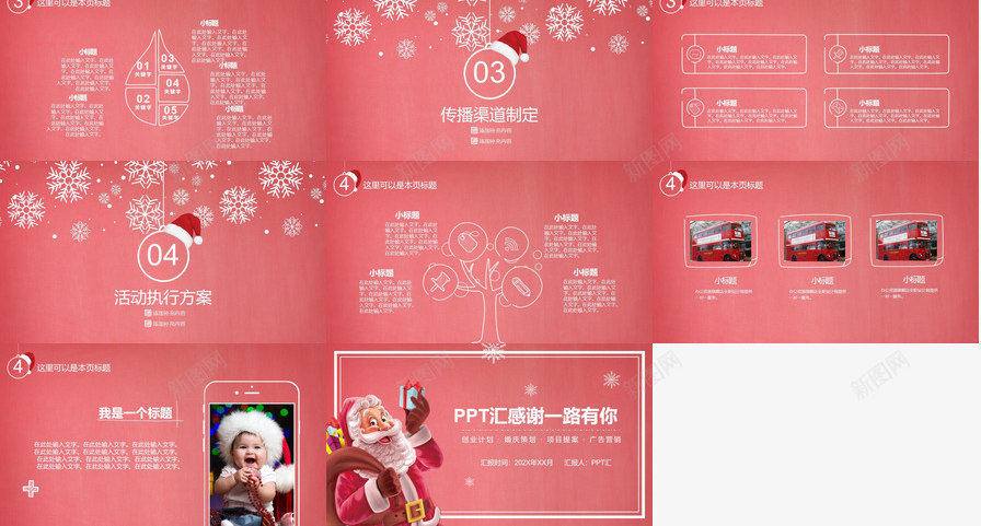 圣诞活动策划模板PPT模板_新图网 https://ixintu.com 圣诞 模板 活动策划