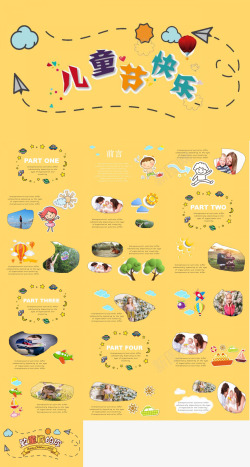儿童海报设计素材黄色卡通儿童节快乐教学