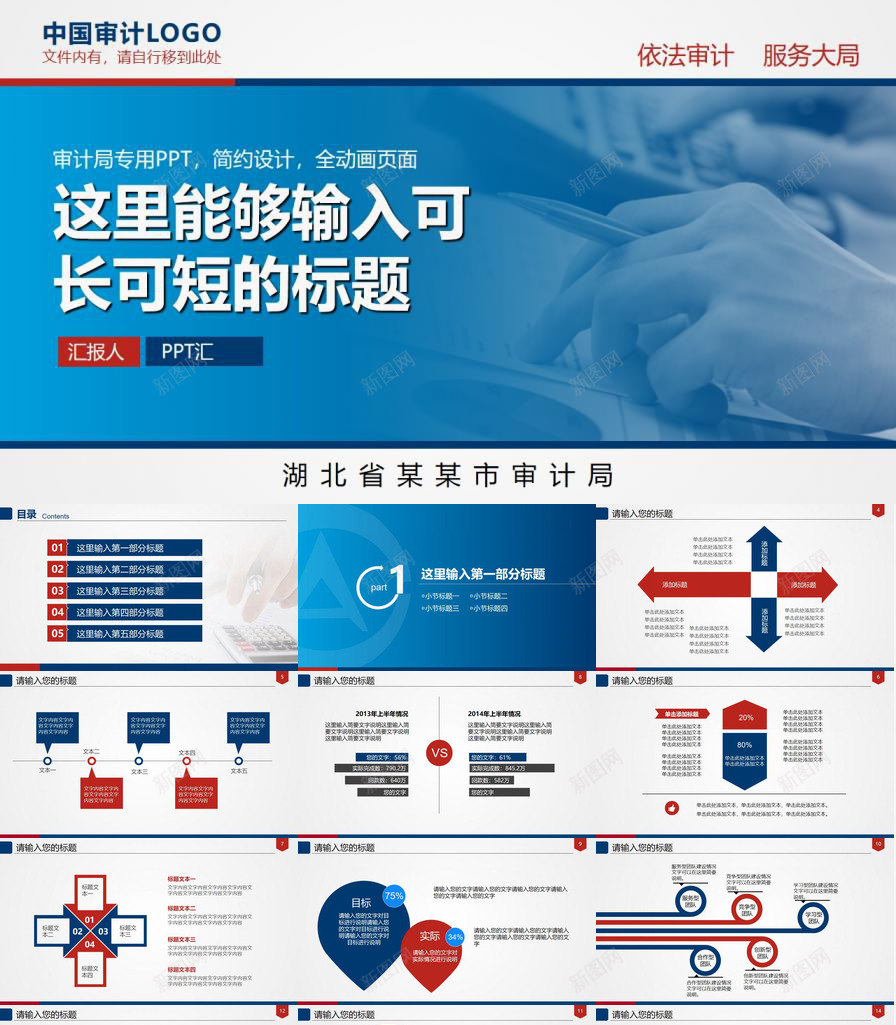 蓝色商务审计报告审查监察统计市场调查PPT模板_新图网 https://ixintu.com 商务 审查 审计 市场调查 报告 监察 统计 蓝色