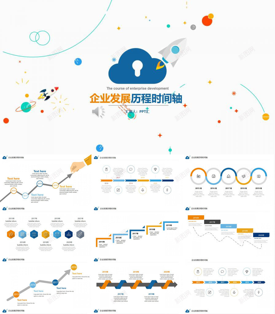 扁平风企业发展历程时间轴图表PPT模板_新图网 https://ixintu.com 企业发展 历程 图表 扁平 时间