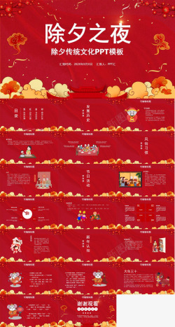 红色大气年会红色大气中国风除夕之夜除夕传统文化介绍