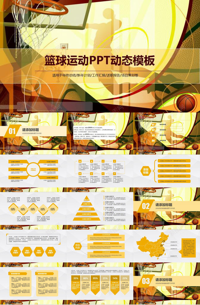 黄色大气高端篮球运动述职报告PPT模板_新图网 https://ixintu.com 大气 篮球 运动 述职报告 高端 黄色