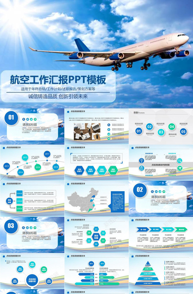 航空年度总结工作计划PPT模板_新图网 https://ixintu.com 工作计划 年度 总结 航空