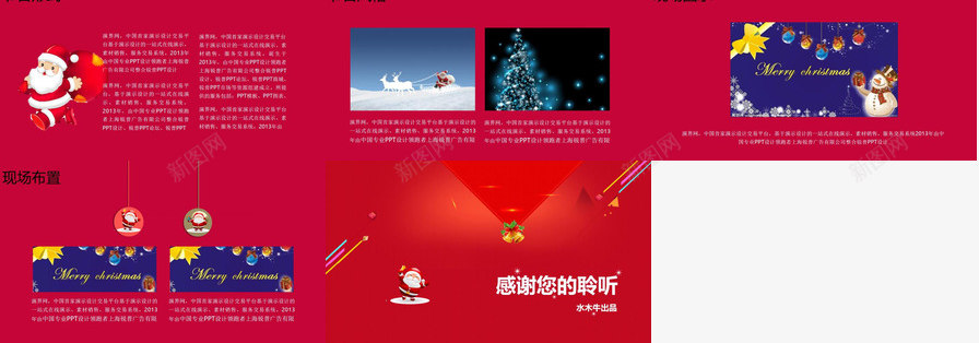 喜庆圣诞节活动策划PPT模板_新图网 https://ixintu.com 喜庆 圣诞节 活动策划
