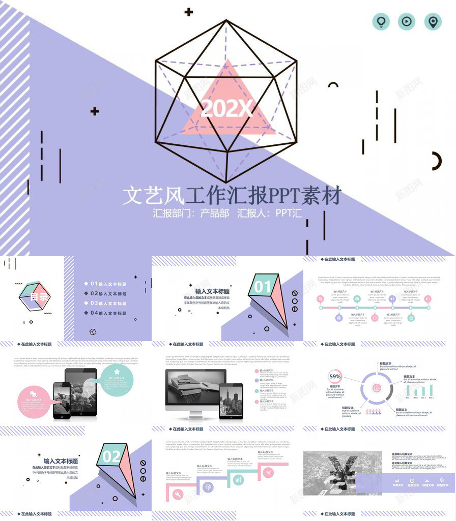 简约文艺风工作汇报PPT模板_新图网 https://ixintu.com 工作 文艺风 汇报 简约 艺风