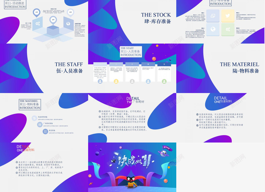 蓝色炫酷电商双十一活动策划方案PPT模板_新图网 https://ixintu.com 十一 双十 方案 活动策划 炫酷 电商 蓝色