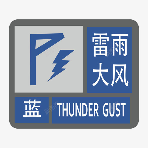 雷雨大风-蓝svg_新图网 https://ixintu.com 雷雨大风-蓝