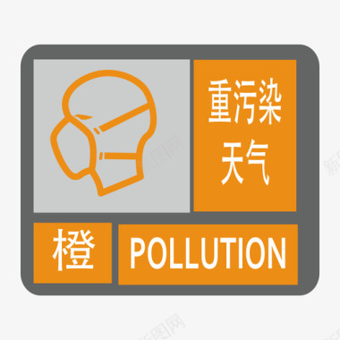 空气重污染-橙图标