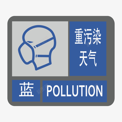 空气重污染-蓝svg_新图网 https://ixintu.com 空气重污染-蓝