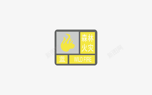 森林火灾-黄图标