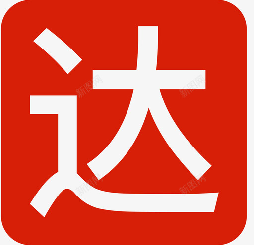 ask_答 (1)_复制1svg_新图网 https://ixintu.com ask_答 (1)_复制1