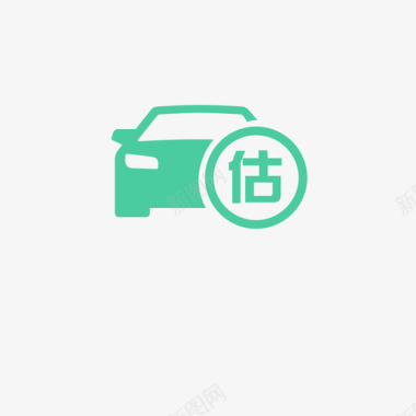 车辆估值图标