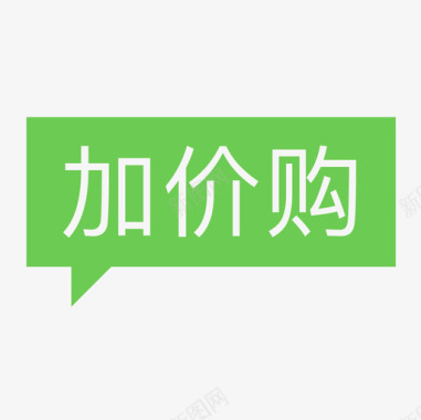 icon_加价购图标