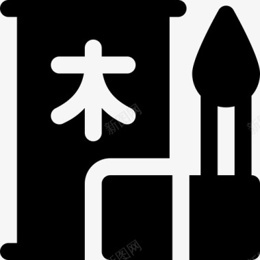 日本汉字8填充图标图标
