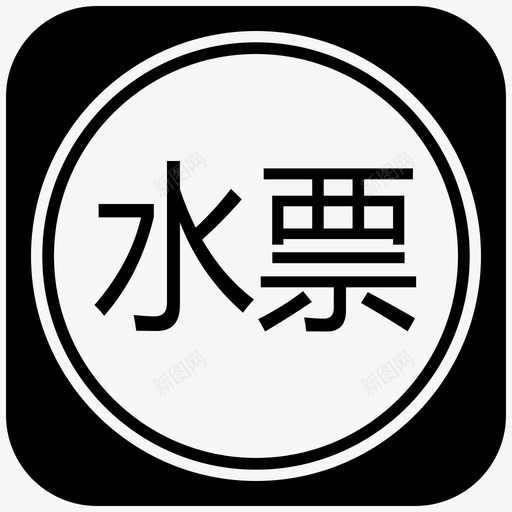 web端支付页面图标-02svg_新图网 https://ixintu.com web端支付页面图标-02