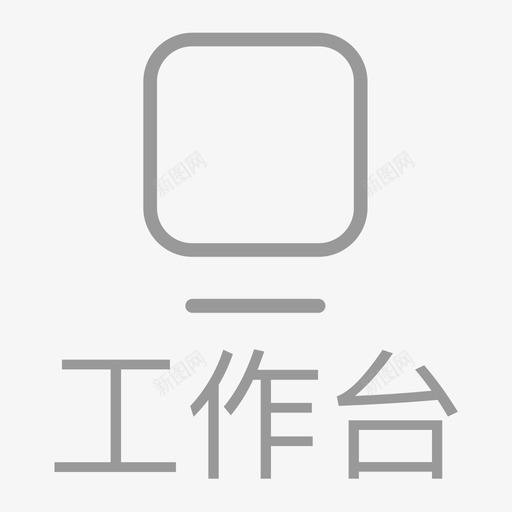 底部标签-01svg_新图网 https://ixintu.com 底部标签-01