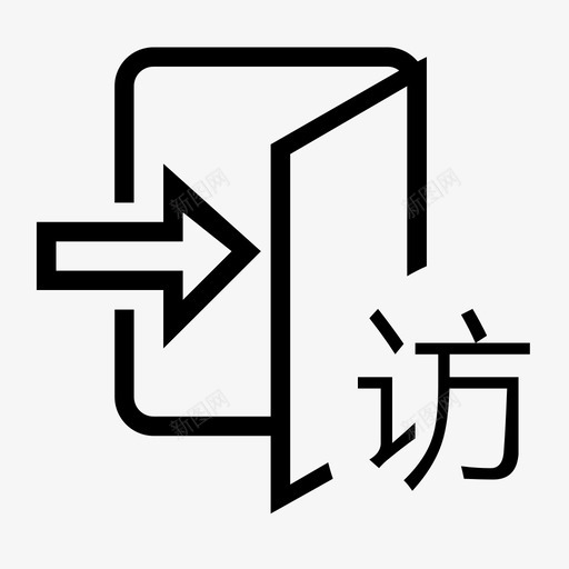 我的访客svg_新图网 https://ixintu.com 我的访客