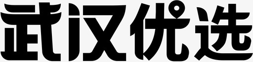 武汉优选图标