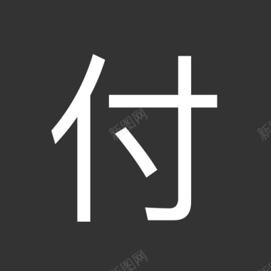  label-付图标