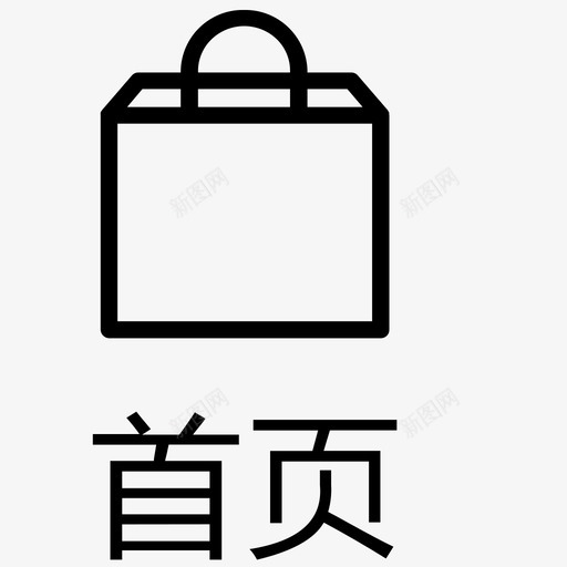 icon_首页-未选中svg_新图网 https://ixintu.com icon_首页-未选中