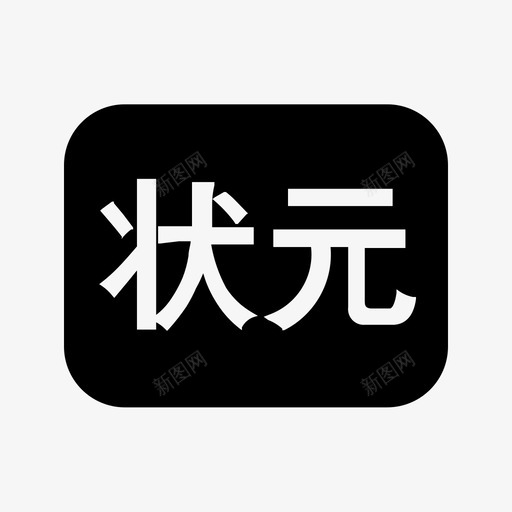 买家等级-16svg_新图网 https://ixintu.com 买家等级-16