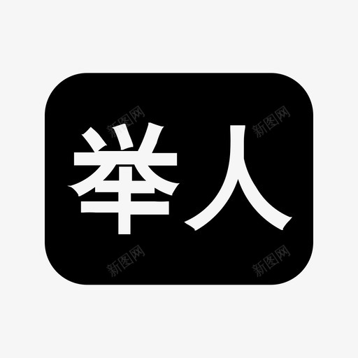 买家等级-14svg_新图网 https://ixintu.com 买家等级-14