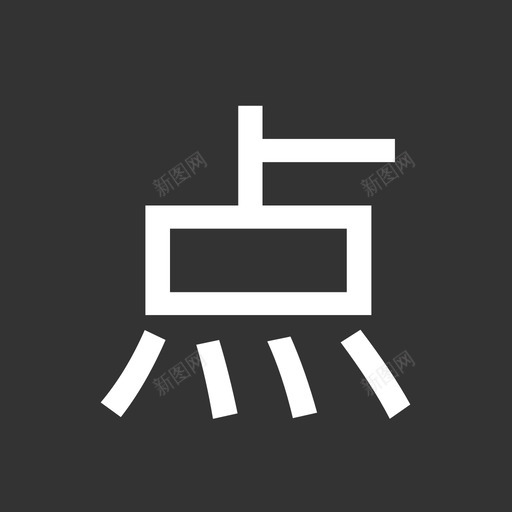  label-点svg_新图网 https://ixintu.com  label-点 fill