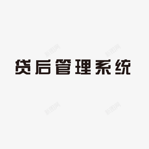 dh2svg_新图网 https://ixintu.com dh2