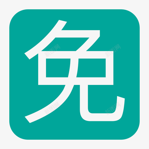 miansvg_新图网 https://ixintu.com mian