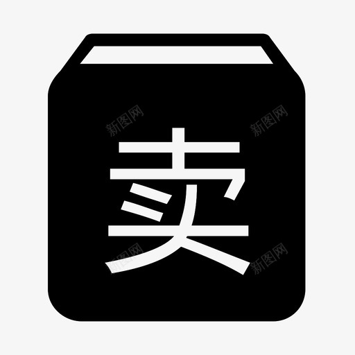 sell1svg_新图网 https://ixintu.com sell1