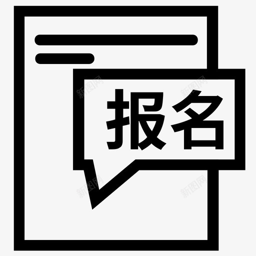 sign up-2svg_新图网 https://ixintu.com sign up-2 报名信息