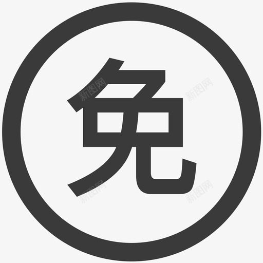 7天无理由退货svg_新图网 https://ixintu.com 7天无理由退货