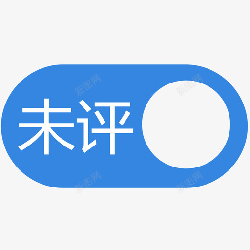 未评svg_新图网 https://ixintu.com 未评