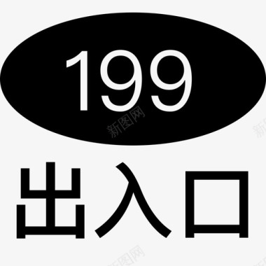 出入口图标