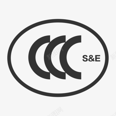 3C认证S&E图标