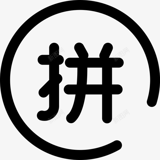 我的拼团svg_新图网 https://ixintu.com 我的拼团