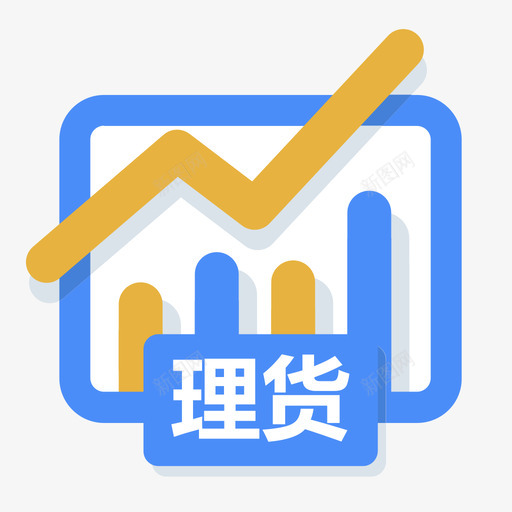 理货_iconMain_statistisvg_新图网 https://ixintu.com 理货_iconMain_statisti