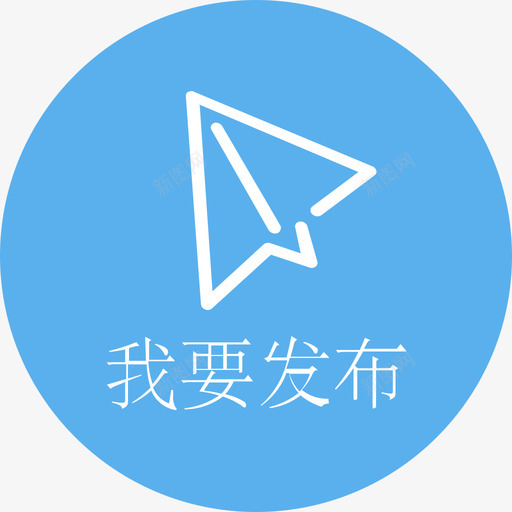 我要发布-01svg_新图网 https://ixintu.com 我要发布-01