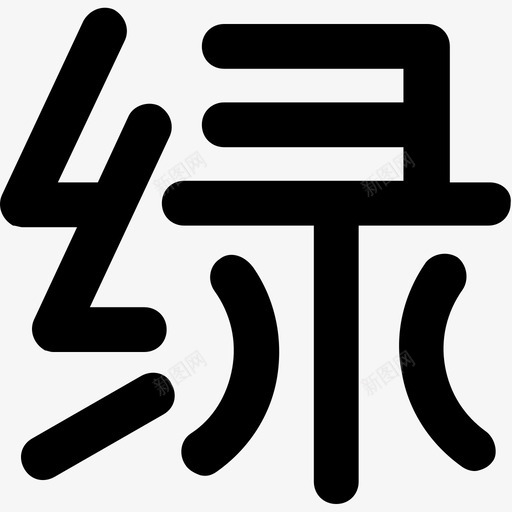 font7EFFsvg_新图网 https://ixintu.com font7EFF