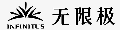 无限极svg_新图网 https://ixintu.com 无限极