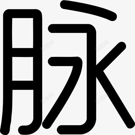 脉脉svg_新图网 https://ixintu.com 脉脉